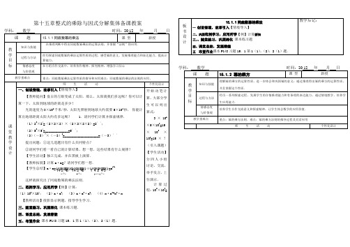 第十五章__整式的乘除与因式分解教案