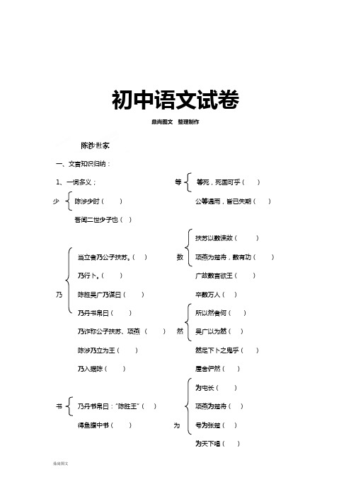 苏教版九上语文  《第16课陈涉世家》导学案(无答案)