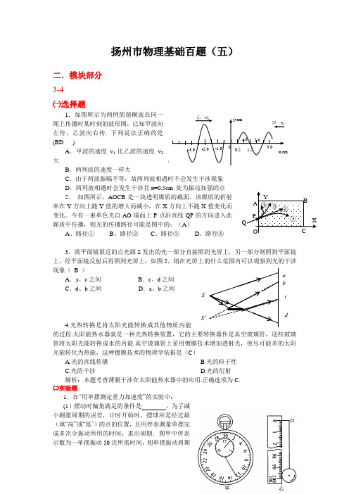 扬州市物理基础百题(五)