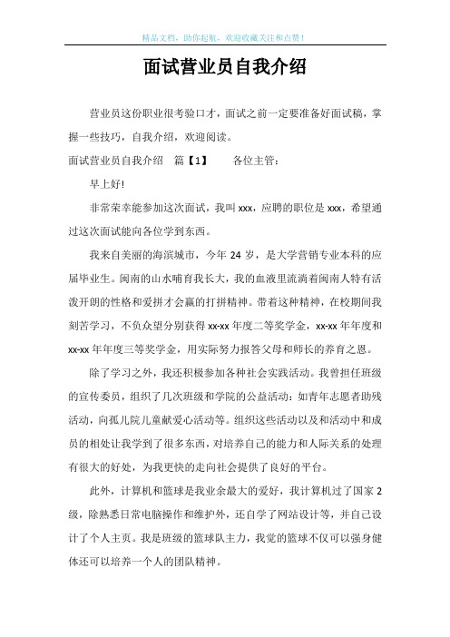 面试营业员自我介绍