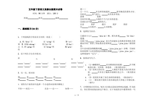 五年级下册语文竞赛全能期末试卷