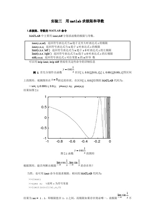 实验三 用matlab求极限和导数