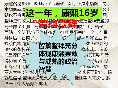 人教版高中历史选修4优质课件2:第3课 统一多民族国家的捍卫者康熙帝