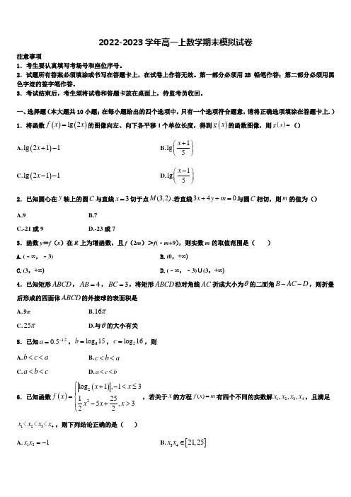 吉林省德惠市实验中学2022-2023学年高一数学第一学期期末调研模拟试题含解析