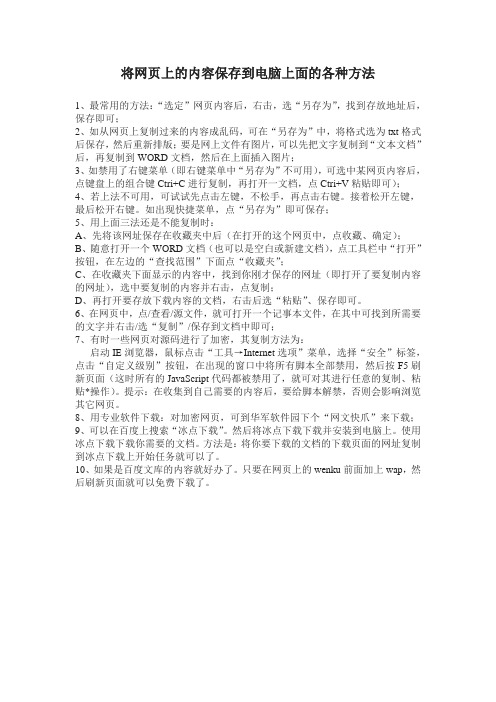 将网页上的内容保存到电脑上的一些方法