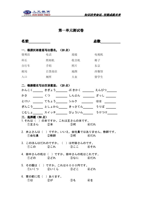 标准日本语第一单元测试题