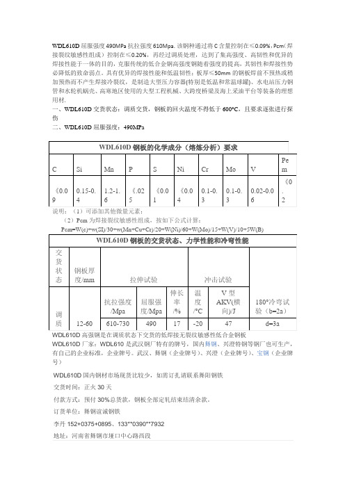 WDL610D屈服强度490MPa WDL610D订扎切割