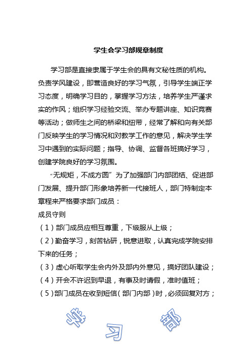 学生会学习部规章制度1