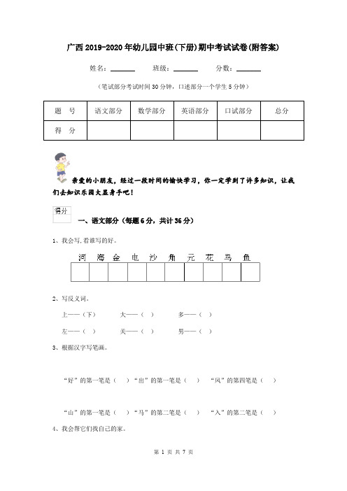 广西2019-2020年幼儿园中班(下册)期中考试试卷(附答案)