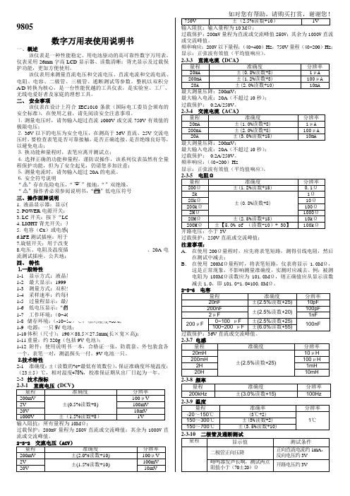 数字万用表使用说明书