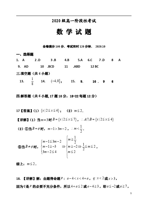 山东省泰安市宁阳一中2020-2021学年高一上学期第一次阶段性考试数学试题答案