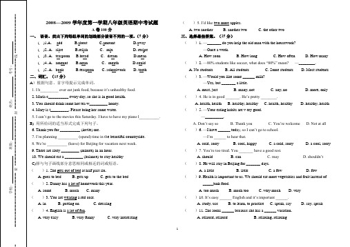 2008—2009学年度八年级英语第一学期期中考试