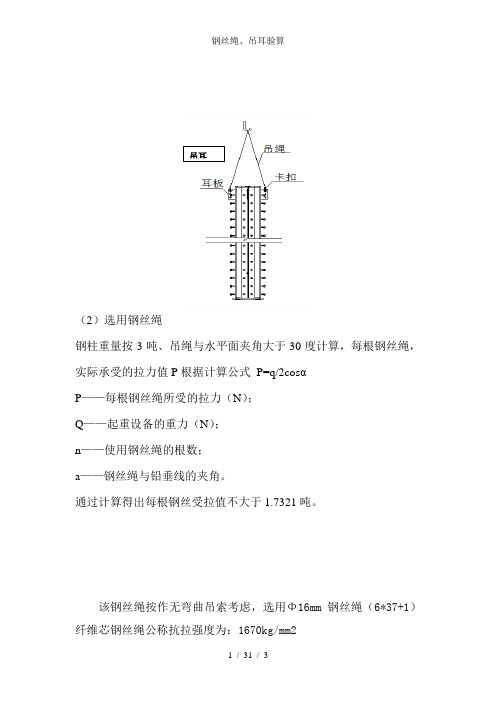 钢丝绳、吊耳验算