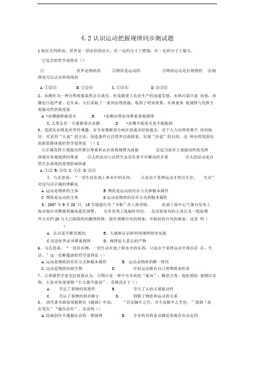 4.2认识运动把握规律同步测试题