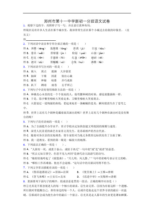 郑州市第十一中学新初一分班语文试卷