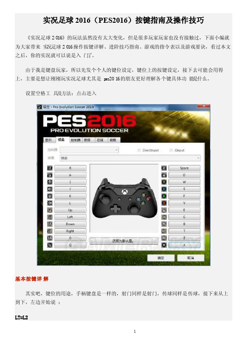 实况足球2016PES2016按键指南及操作技巧