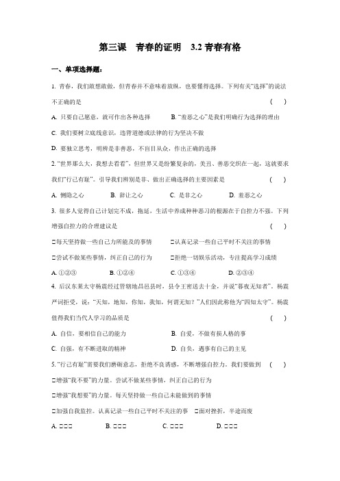 2023-2024学年人教部编版初中七年级下册数学课时练《5.3.2 命题、定理、证明》(含答案)