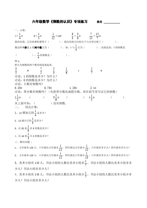 苏教版六年级数学上册《倒数的认识》专项练习