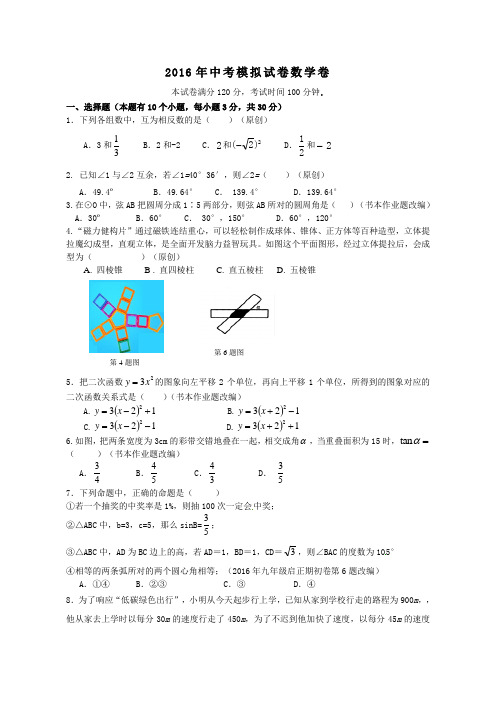 2016浙江省杭州市数学中考模拟试卷 (6)及答案