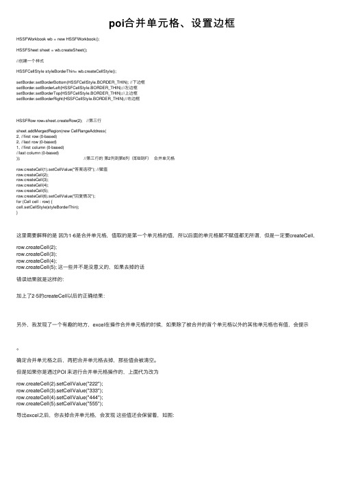 poi合并单元格、设置边框