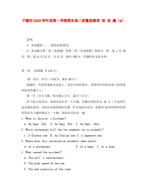 福建省宁德市2020学年高二英语上学期期末考试试题(A卷)(答案不全)新人教版