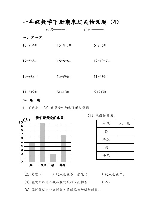 2019年人教版一年级下数学期末过关检测题(4)