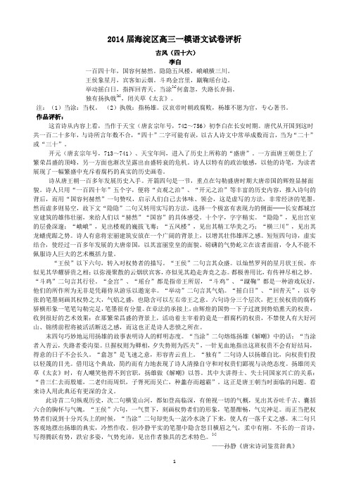 2014届海淀区高三一模语文试卷评析