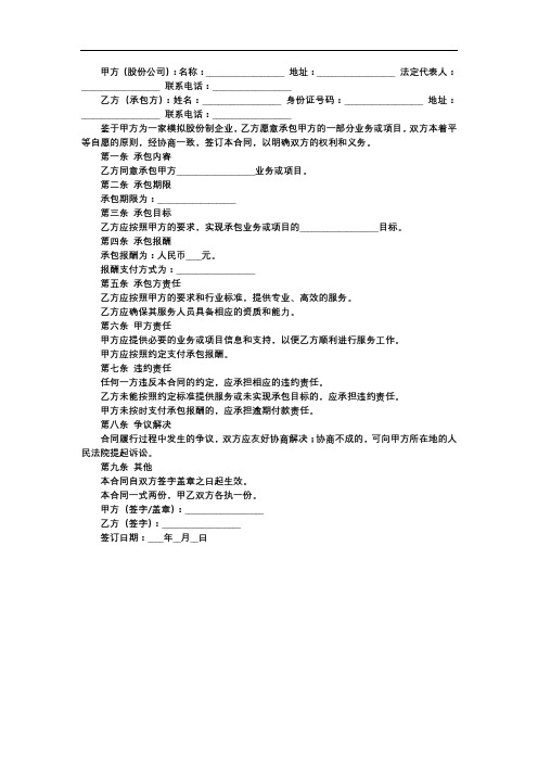 模拟股份制内部承包合同