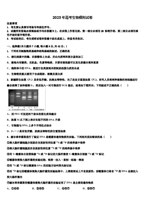 河南省登封市嵩阳高级中学2023年高三(最后冲刺)生物试卷含解析