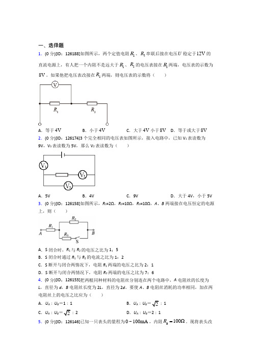 新人教版高中物理必修三第十一章《电路及其应用》检测题(包含答案解析)