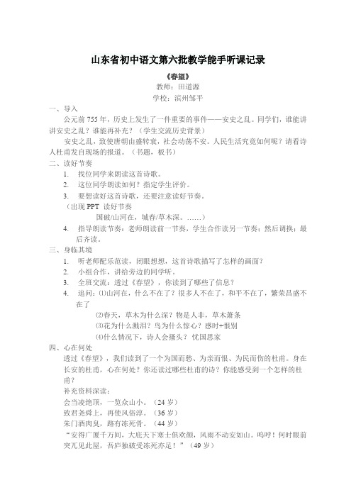 山东省初中语文第六批教学能手听课记录