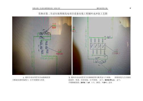 循环水管道冲洗工艺图