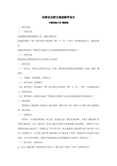 托物言志群文阅读教学设计