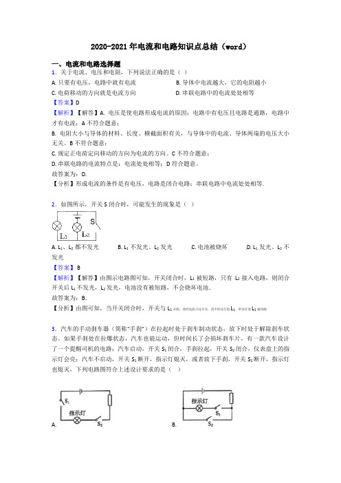 2020-2021年电流和电路知识点总结(word)