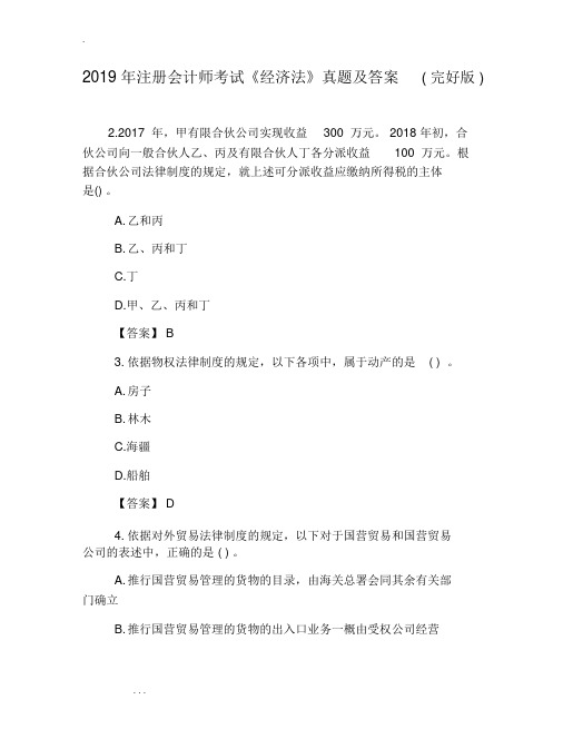 2019年注册会计师考试《经济法》真题与答案()