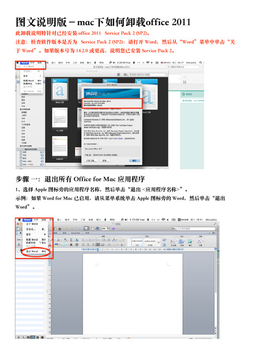 mac上删除office2011图文说明