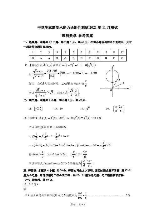 中学生标准学术能力诊断性测试2022届高三上学期11月测试理科数学答案