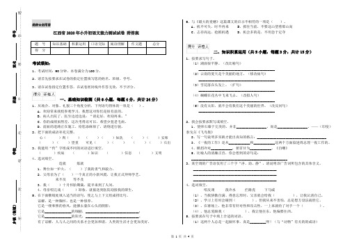 江西省2020年小升初语文能力测试试卷 附答案