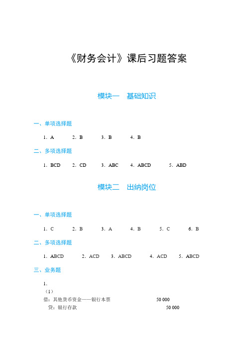 《财务会计》课后答案【2019年2月修订】