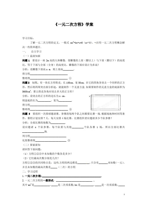 人教版九年级上册数学:《一元二次方程》教案