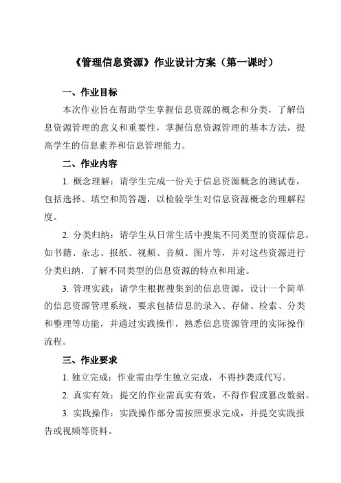 《1.5 管理信息资源》作业设计方案-中职信息技术高教版2021基础模块上册