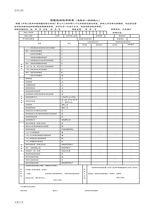 (完整版)增值税纳税申报表主表