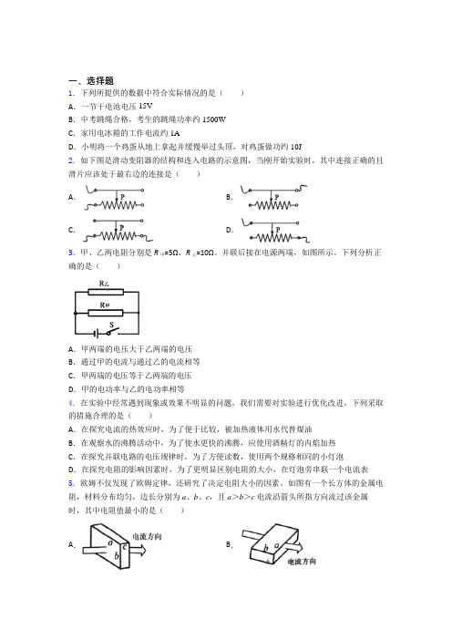 (人教版)上海市初中物理九年级全册第十六章《电压电阻》测试(含答案解析)