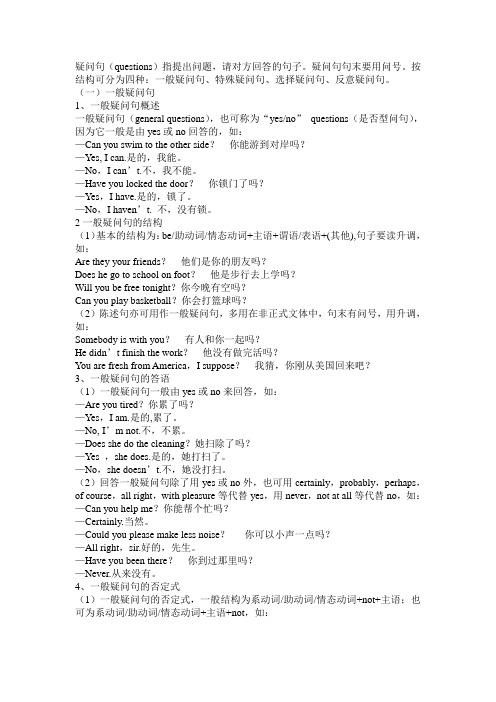 一般疑问句、特殊疑问句、选择疑问句、反义疑问句的详细用法