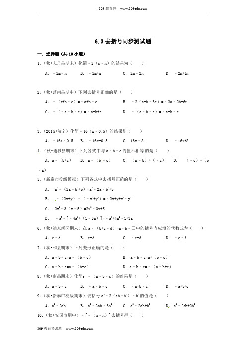 青岛版初中数学七年级上册第六章整式的加减6.3去括号同步测试题