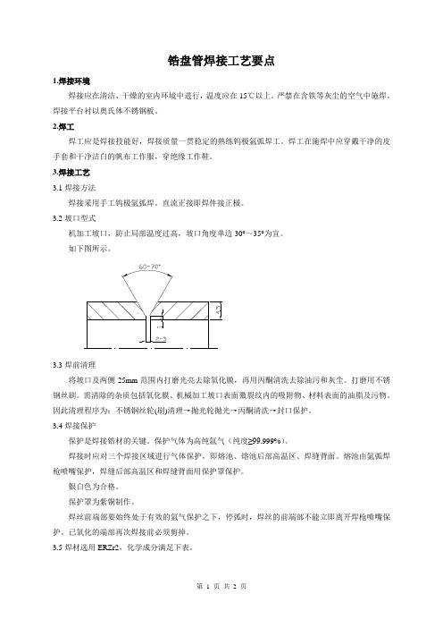 锆盘管焊接要点