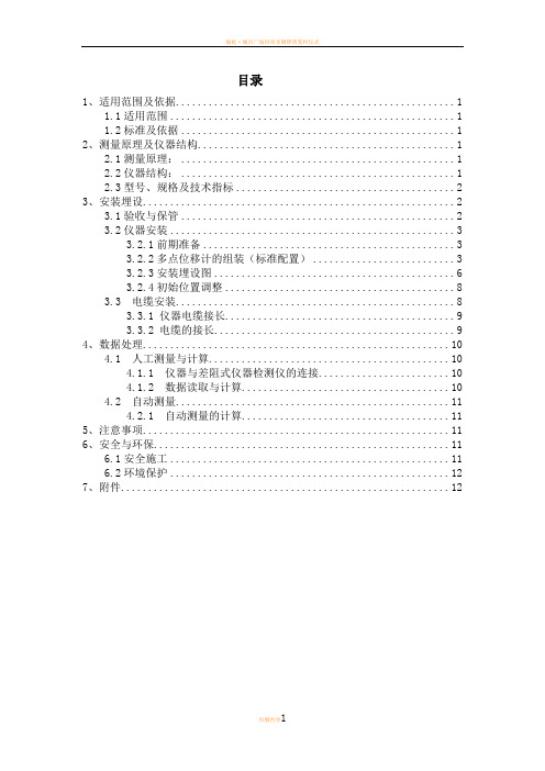 振弦式 多点位移计 作业指导书