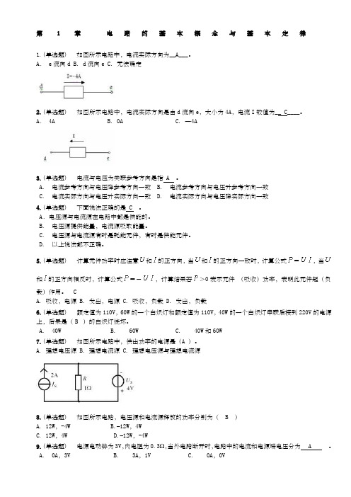 华南理工大学 电工与电子技术 随堂练习及参考答案