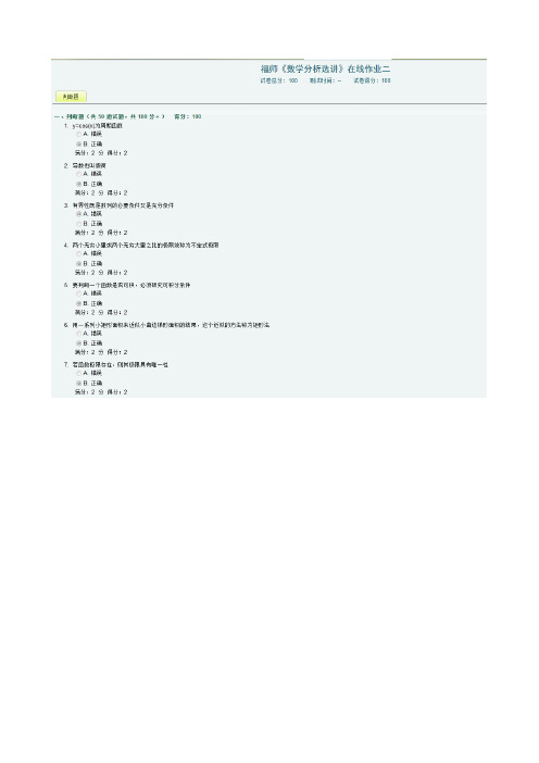 【2019年整理】福师大《数学分析》在线作业2