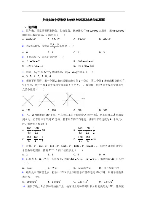 龙岩实验中学数学七年级上学期期末数学试题题